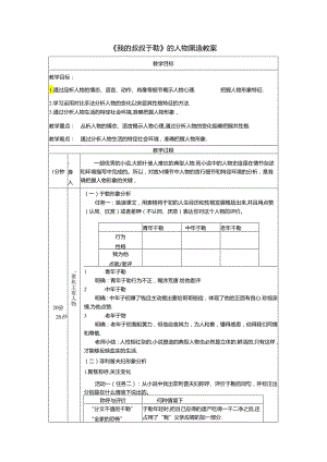 《我的叔叔于勒》的人物塑造教案.docx