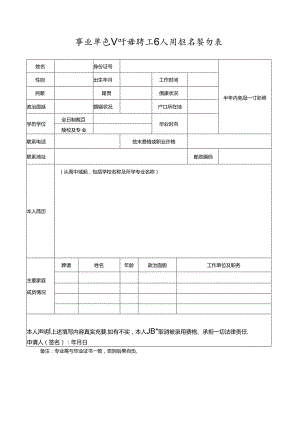事业单位公开招聘工作人员报名登记表.docx