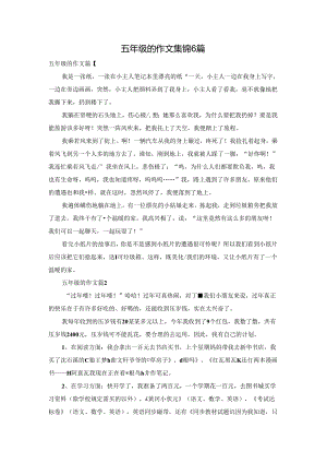 五年级的作文集锦6篇.docx