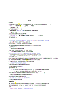 医科大学期末考试复习—马克思主义基本原理概论选择题题库.docx