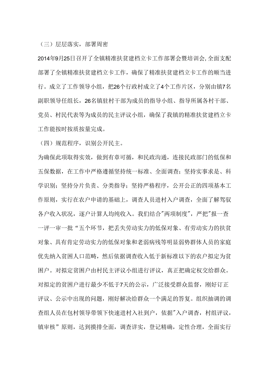 乡镇开展精准扶贫工作情况汇报.docx_第3页