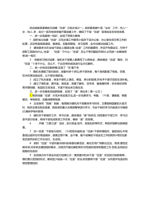 乡镇治理走读工作汇报材料.docx
