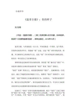 《温菲尔德》：你的样子.docx