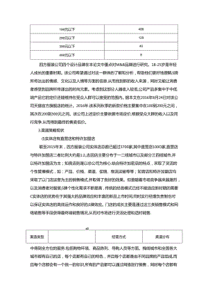 【《基于4P理论的S服装公司市场营销策略研究》12000字（论文）】.docx