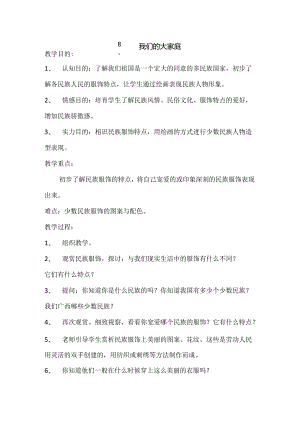 二年级上美术教案-我们的大家庭_广西版.docx
