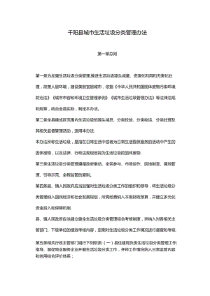 千阳县城市生活垃圾分类管理办法.docx