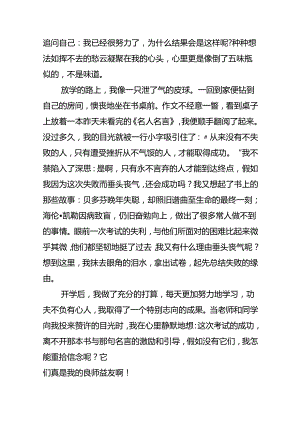 书我的良师益友作文(15篇).docx