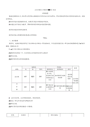 《长方体和正方体的体积》精品教案.docx