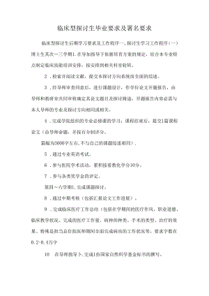 临床型研究生毕业要求及署名要求.docx