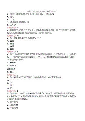 信号工考试考试资料（强化练习）.docx