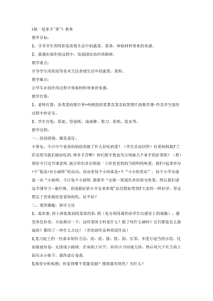二年级上美术教案做一道拿手菜_人教新课标.docx