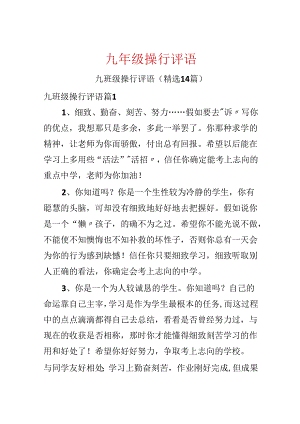 九年级操行评语.docx