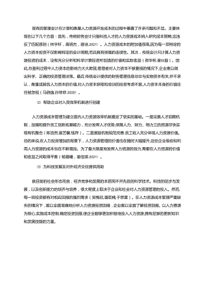 【《白酒企业人力资源成本控制现状及问题研究—以贵港利和酒公司为例》6700字论文】.docx