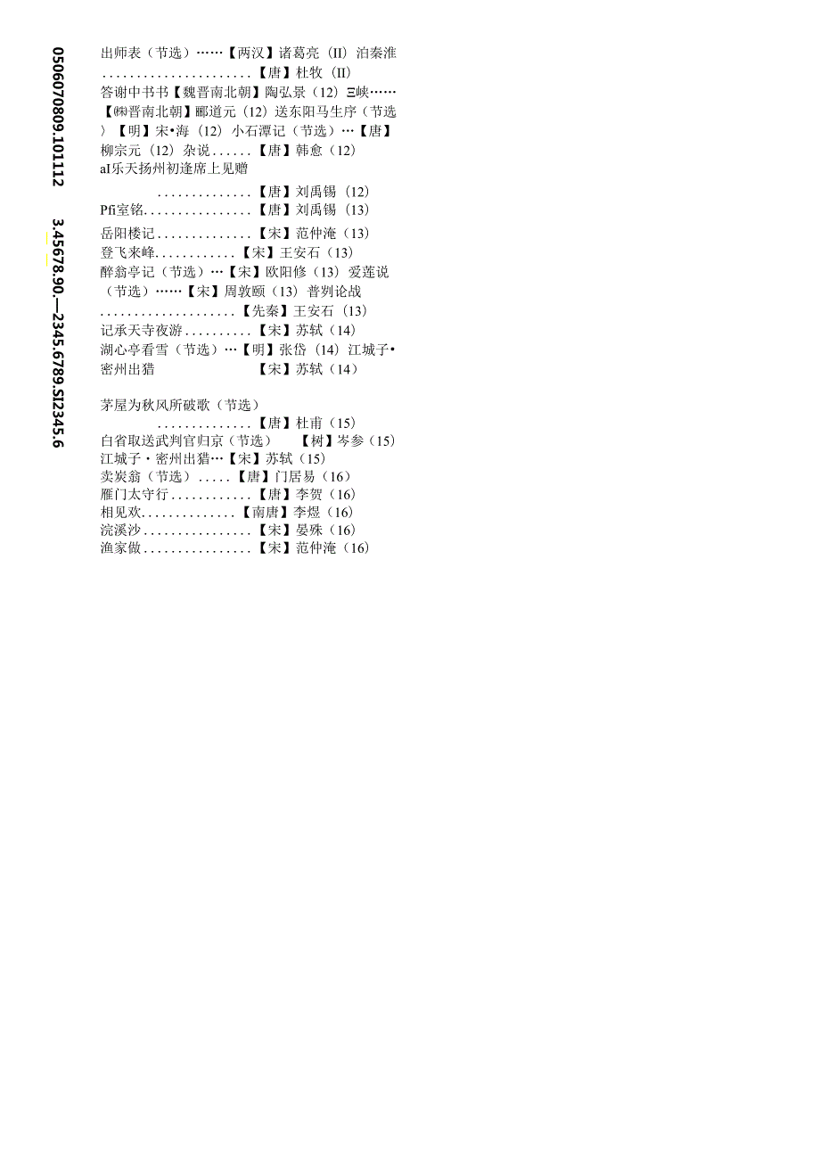 义务教育阶段必备古诗词135首.docx_第2页