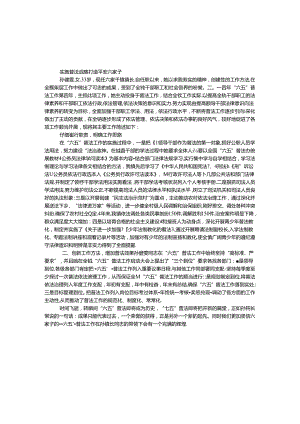 乡镇六五普法个人先进事迹材料.docx