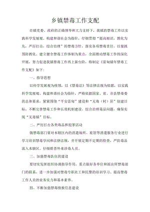 乡镇禁毒工作计划.docx