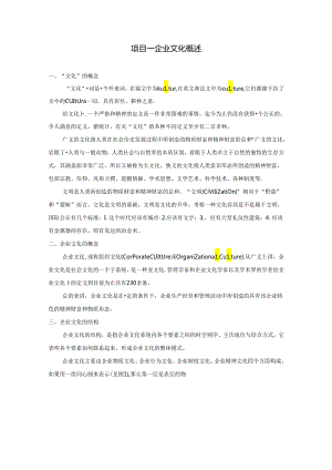 企业文化理论与实务-教案.docx