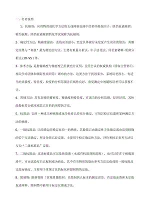 临床生化检验试题库.docx