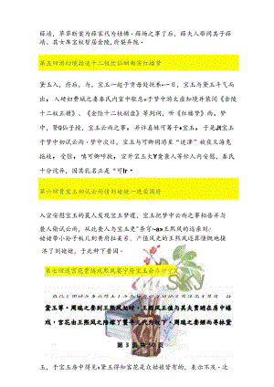 《红楼梦》每章回内容概括（1-120回）.docx