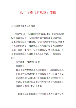 乌兰图雅《相思草》简谱.docx