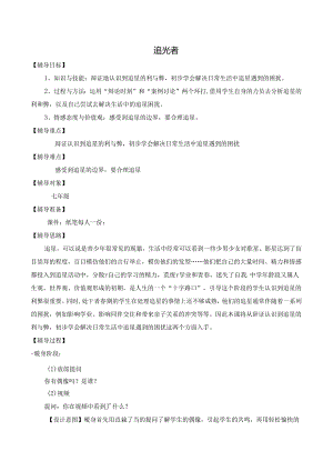 初中心理健康：《追光者》教案.docx