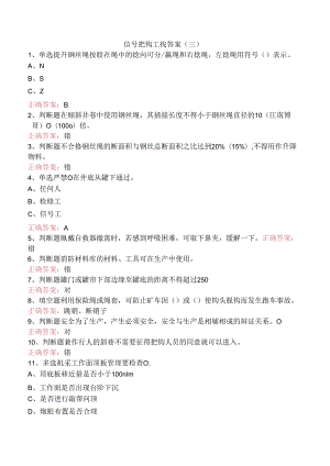 信号把钩工找答案（三）.docx