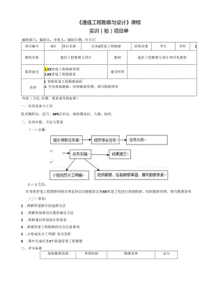 《通信工程勘察与设计项目化教程》任务单 任务3 XX管道工程勘察草图.docx