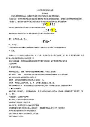 《容积和容积单位》教案.docx
