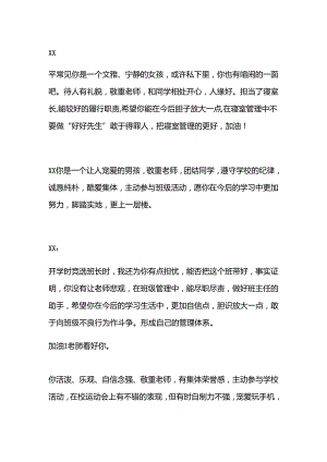 中职学生期末评语.docx