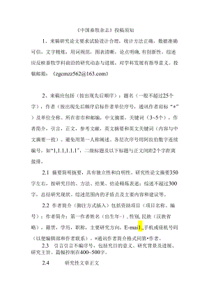 中国畜牧杂志.docx