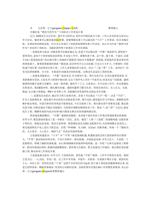 乡镇打造“敢担当有作为”干部队伍工作情况汇报.docx
