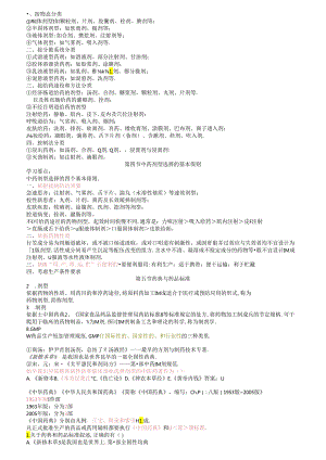 中药药剂学试题(南中医).docx