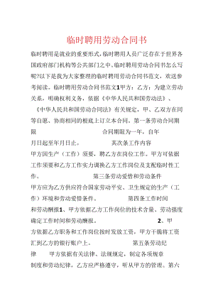 临时聘用劳动合同书.docx