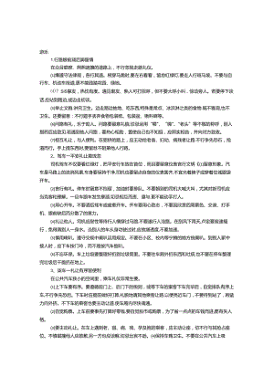 乘车礼仪——礼让有序皆方便.docx
