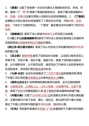五升六年级上册课文中心思想.docx