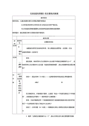 《谈创造性思维》的主要观点教案.docx