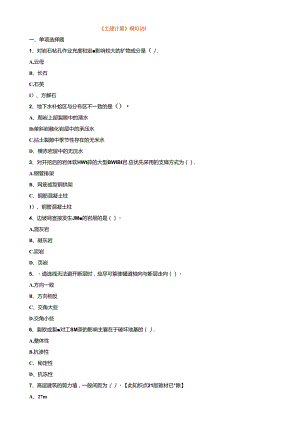 一造土建计量2024-《土建计量》试题 (9)含答案.docx