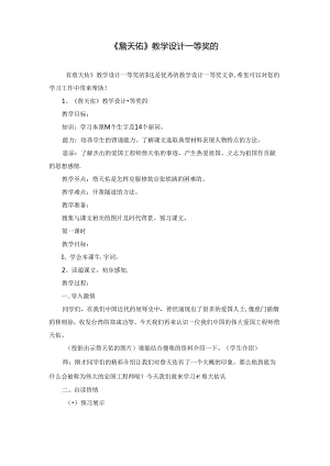 《詹天佑》教学设计一等奖的.docx