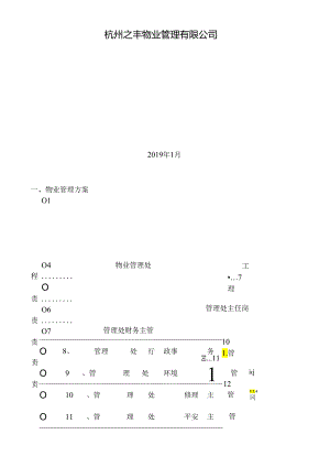 之丰物业制度汇编.docx