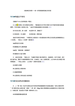 主题2秦汉时期——统一多民族国家的建立和巩固.docx
