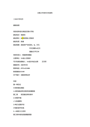 交易大市场可行性报告.docx