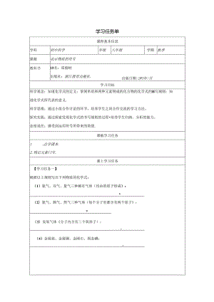 【浙教版科学八年级下册第2单元】第6节_表示物质的符号-学习任务单.docx
