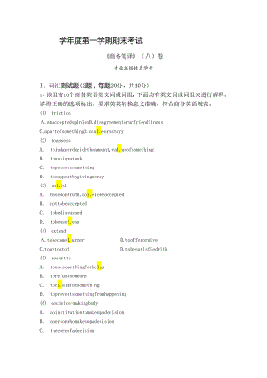 商务笔译 试卷（A卷）+答案.docx