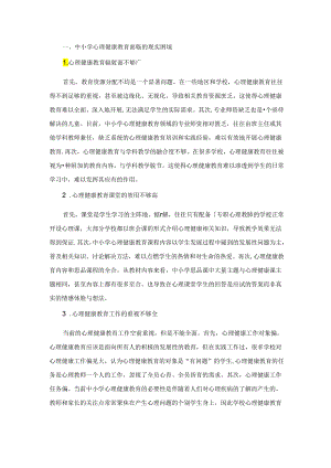 初中心理健康：心理健康工作的现实困境.docx