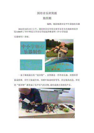 国培音乐班简报第4期.docx
