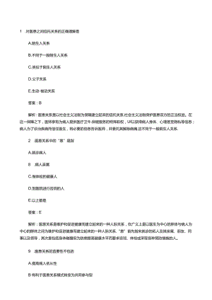 医师定期考核题目及答案.docx
