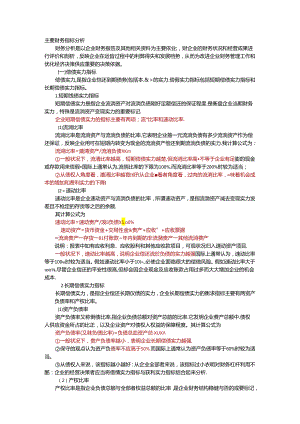 主要财务指标分析.docx