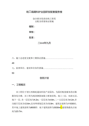 主体结构优质计划措施.docx
