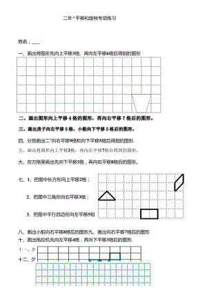 二年级下册平移与旋转综合练习题[2].docx