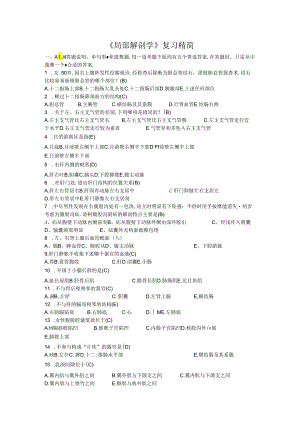 医科大学期末考试复习—局部解剖学复习.docx